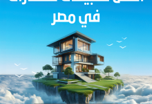 +65 أفضل تطبيق للعقارات في مصر؛ تطبيقات اعلانات بيع وشراء عقارات مجانا