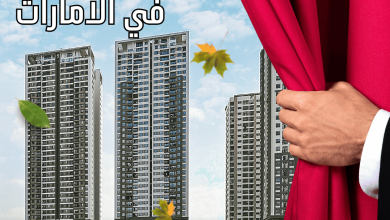 أفضل مواقع بيع العقارات في الامارات وتطبيقات عقارية في دبي