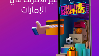 أفضل مواقع تسوق اون لاين عبر الإنترنت رخيصة في الإمارات