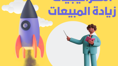 أفكار ابداعية خارج الصندوق لزيادة المبيعات - طرق و استراتيجيات زيادة المبيعات