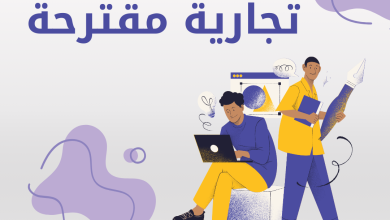 اسماء شركات تجارية جميلة مقترحة