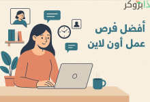 افضل وظائف شغل اون لاين فرص عمل للمبتدئين بدون خبرة عبر الانترنت