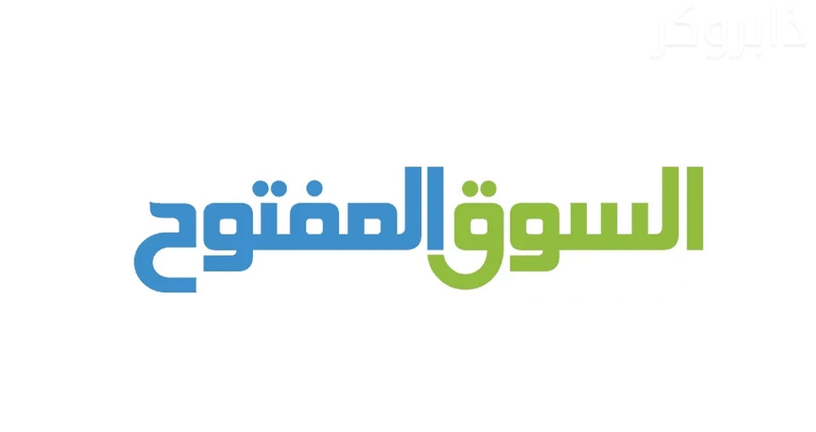 السوق المفتوح