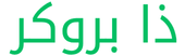 مدونة ذا بروكر